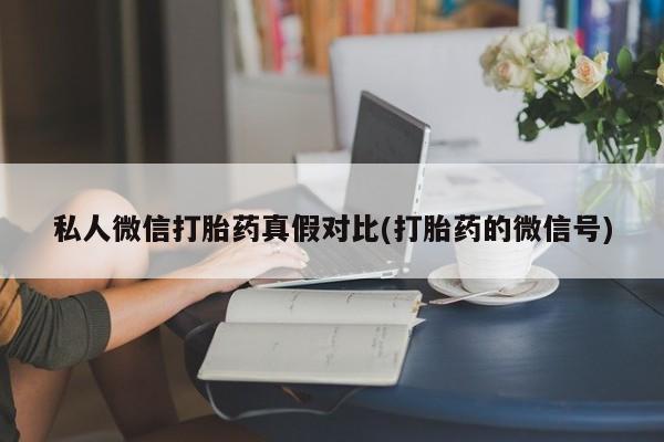 米非米索在线购买微信资讯 第81页